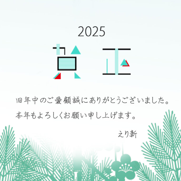 新年明けましておめでとうございます。